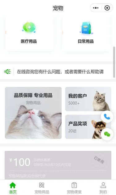 水族宠物用品商城小程序模板第2个页面预览