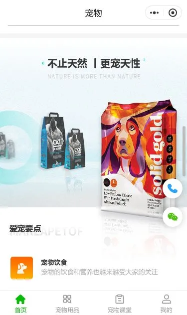 水族宠物用品商城小程序模板第3个页面预览