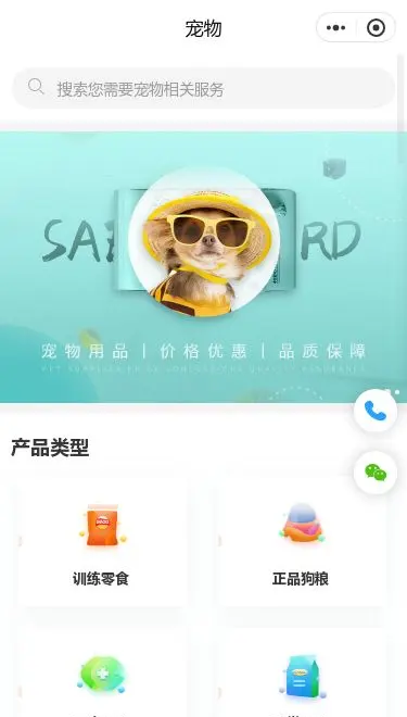 水族宠物用品商城小程序模板首页预览