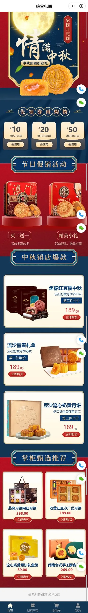 中秋礼品综合商城小程序模板首页预览