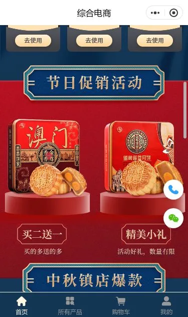 中秋礼品综合商城小程序模板第2个页面预览