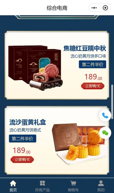 中秋礼品综合商城小程序模板第3个页面预览