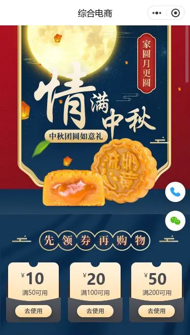 中秋礼品综合商城小程序模板首页预览