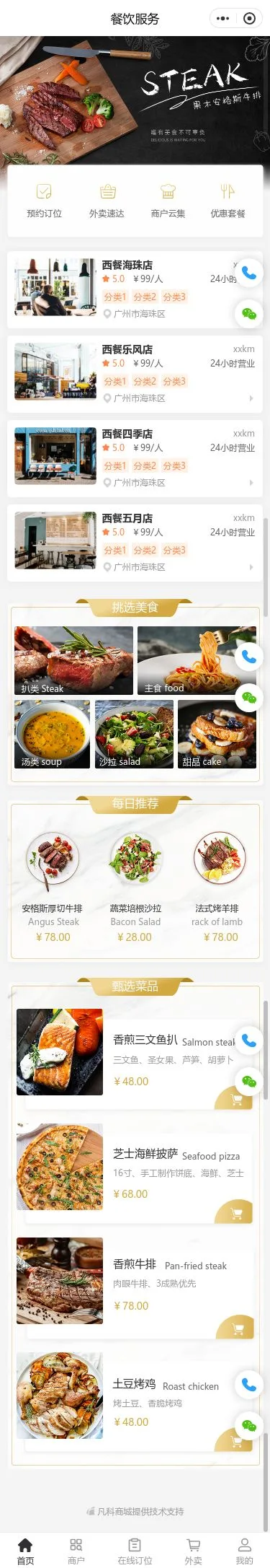 牛排餐饮外卖小程序模板首页预览