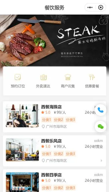 牛排餐饮外卖小程序模板首页预览