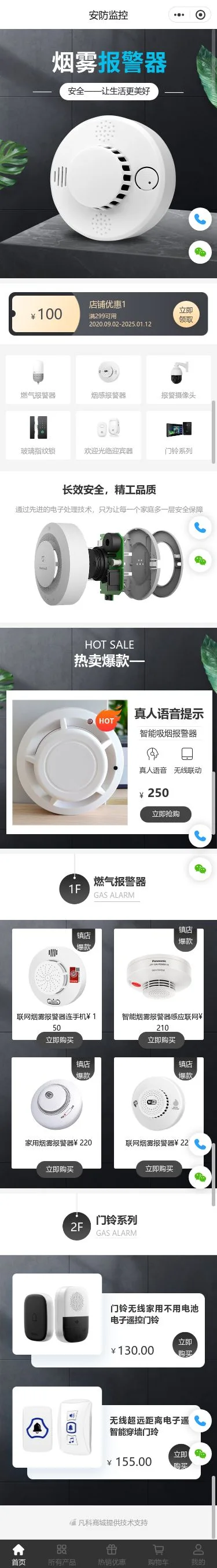 烟雾报警器商城小程序模板首页预览