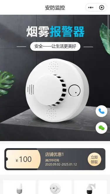 烟雾报警器商城小程序模板首页预览