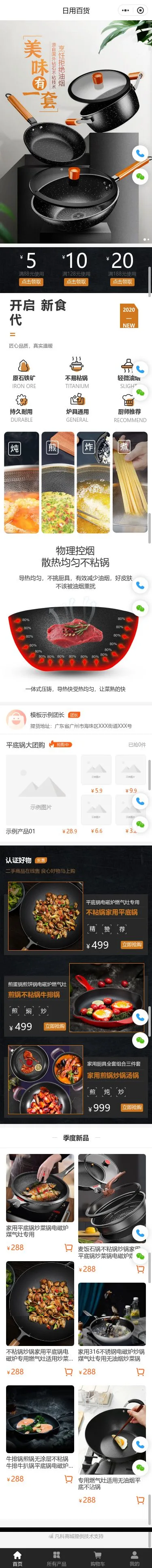 炒锅厨具商城小程序模板首页预览