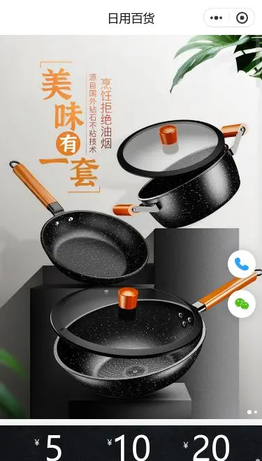 炒锅厨具商城小程序模板首页预览