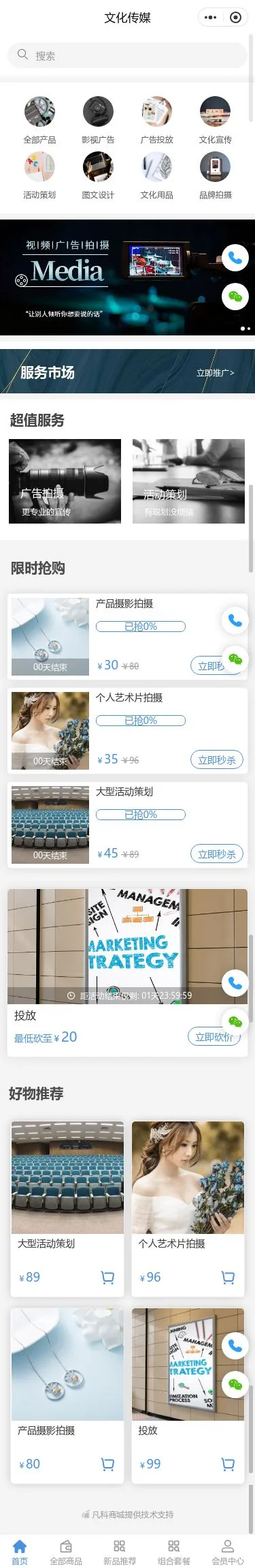 影视传媒服务小程序模板首页预览