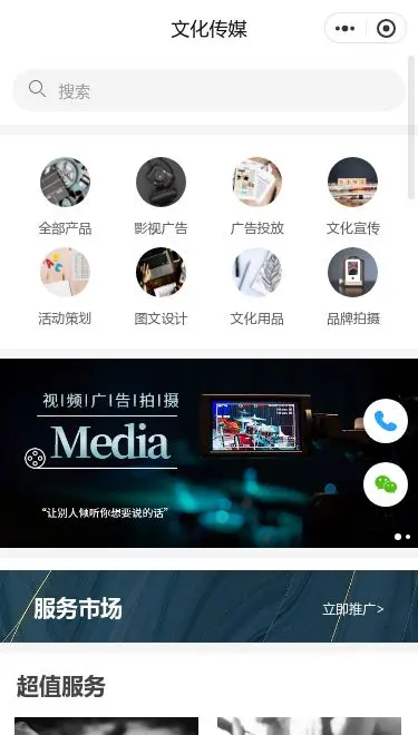 影视传媒服务小程序模板首页预览