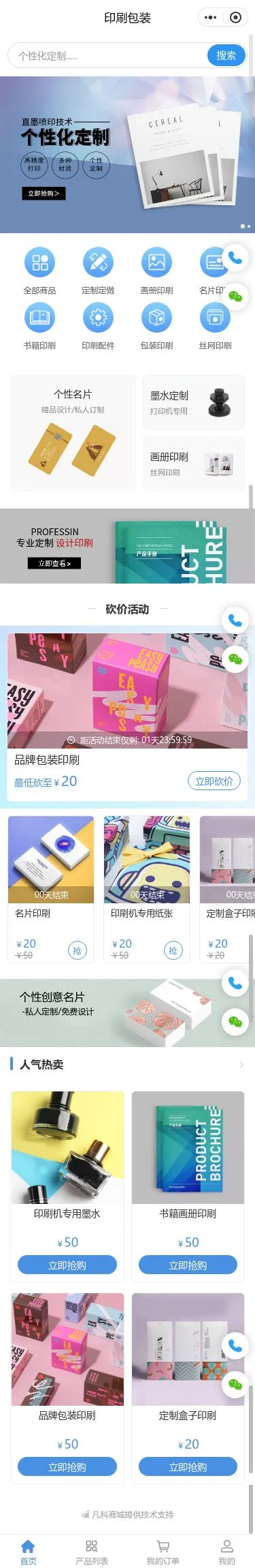个性化印刷包装小程序模板首页预览