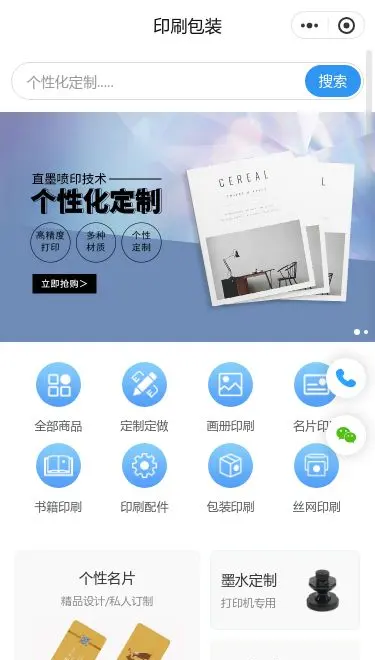 个性化印刷包装小程序模板首页预览