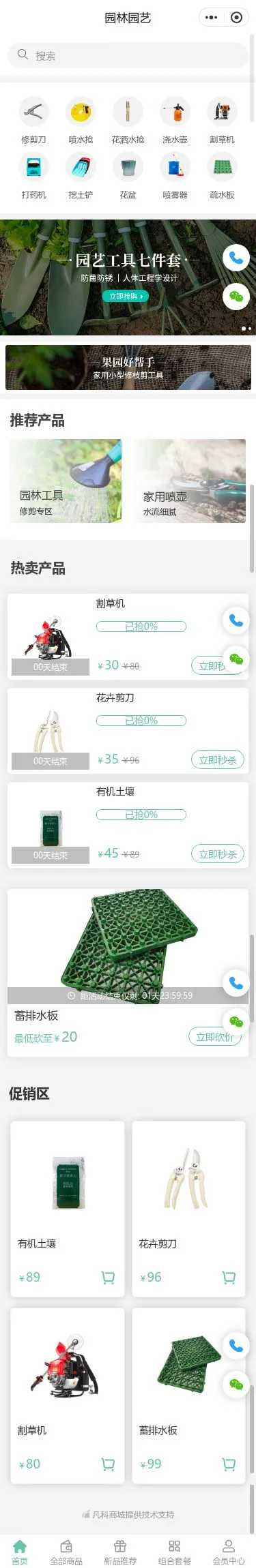 园林用品商城小程序模板首页预览