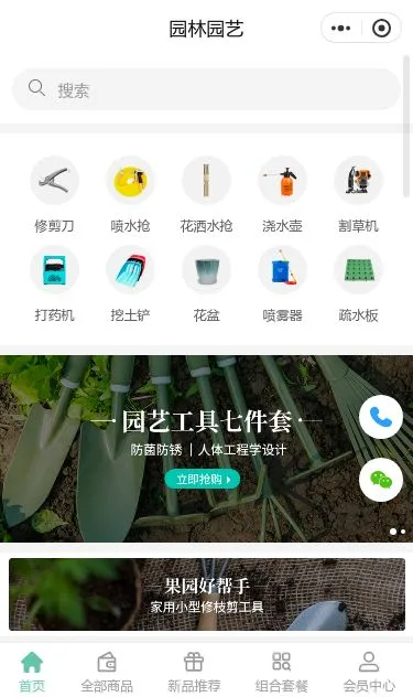 园林用品商城小程序模板第1个页面预览
