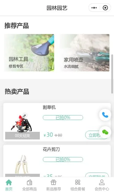 园林用品商城小程序模板第2个页面预览
