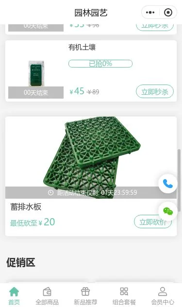 园林用品商城小程序模板第3个页面预览