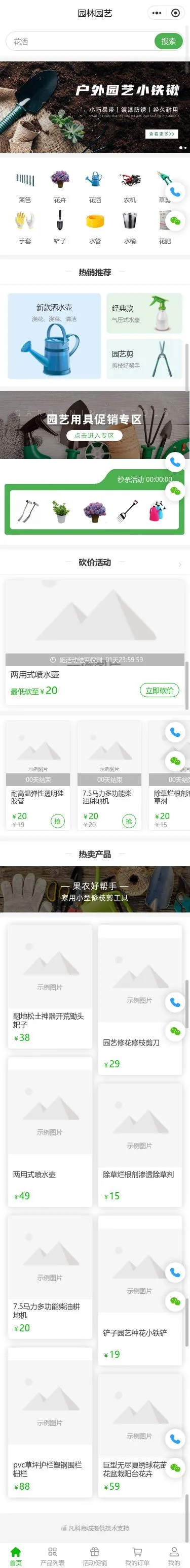 园艺工具商城小程序模板首页预览