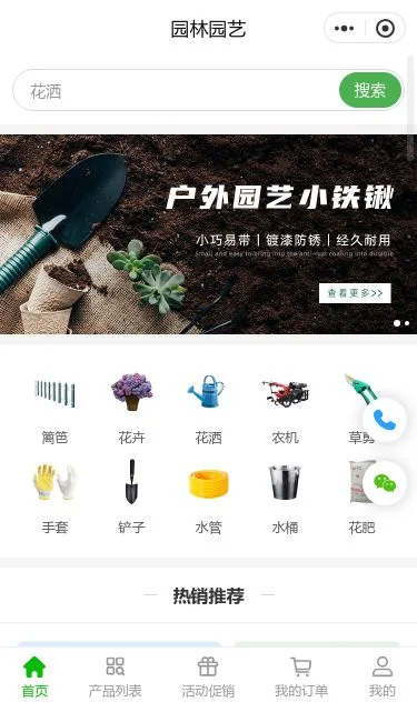 园艺工具商城小程序模板第1个页面预览