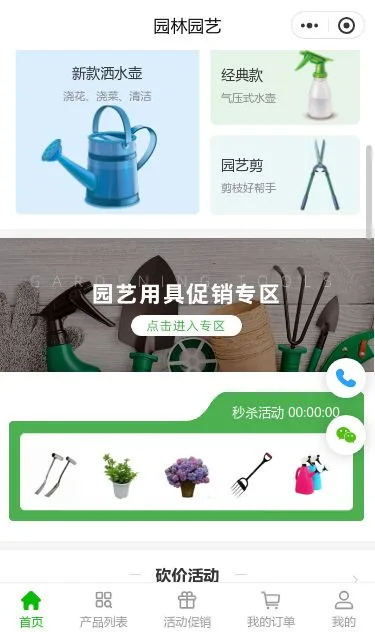园艺工具商城小程序模板第2个页面预览