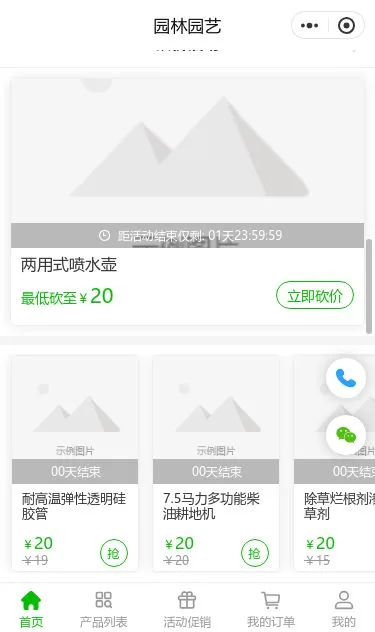 园艺工具商城小程序模板第3个页面预览