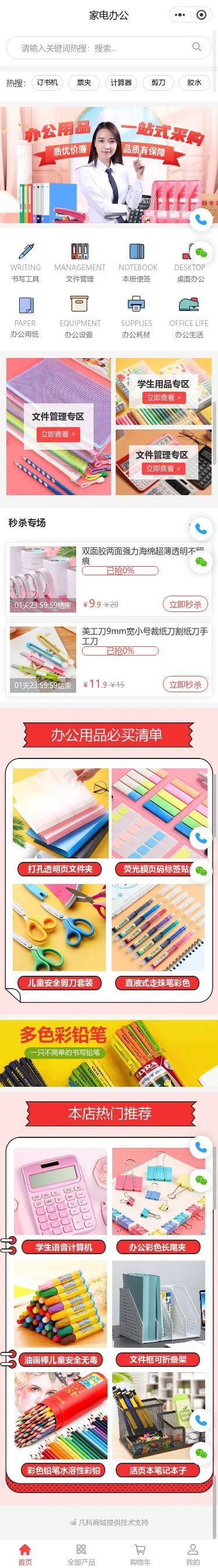 办公文具商城小程序模板首页预览