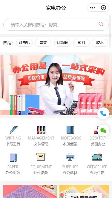 办公文具商城小程序模板首页预览