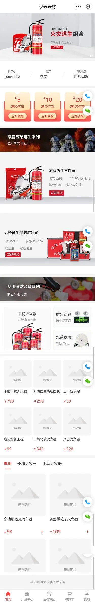 家用消防器材商城小程序模板首页预览