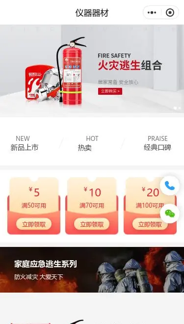家用消防器材商城小程序模板首页预览