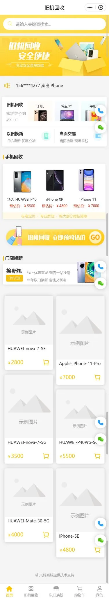 旧机回收服务小程序模板首页预览