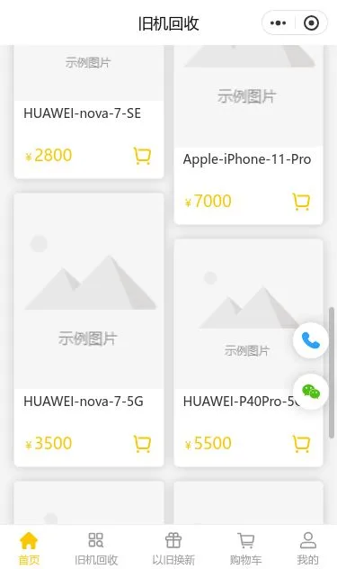 旧机回收服务小程序模板第3个页面预览