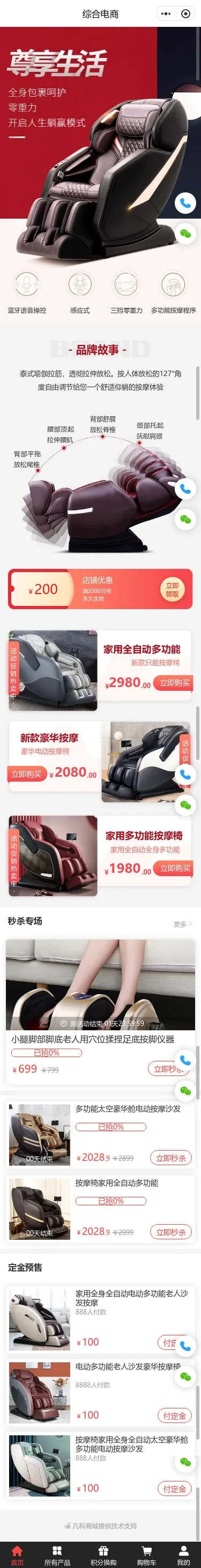按摩椅综合商城小程序模板首页预览