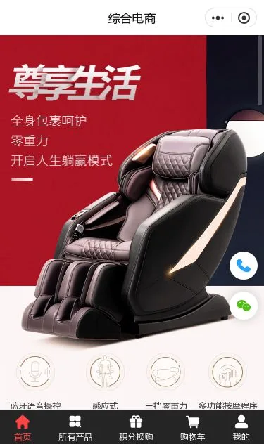 按摩椅综合商城小程序模板第1个页面预览
