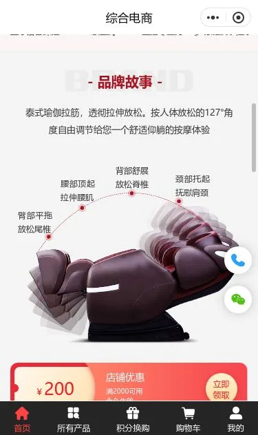 按摩椅综合商城小程序模板第2个页面预览
