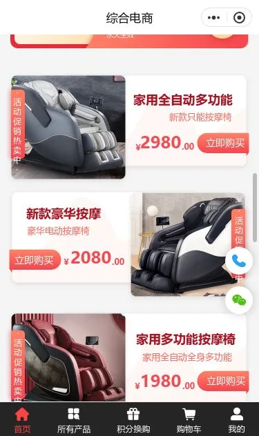 按摩椅综合商城小程序模板第3个页面预览