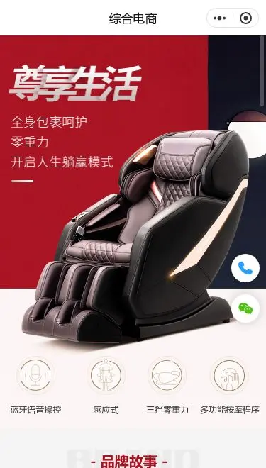 按摩椅综合商城小程序模板首页预览
