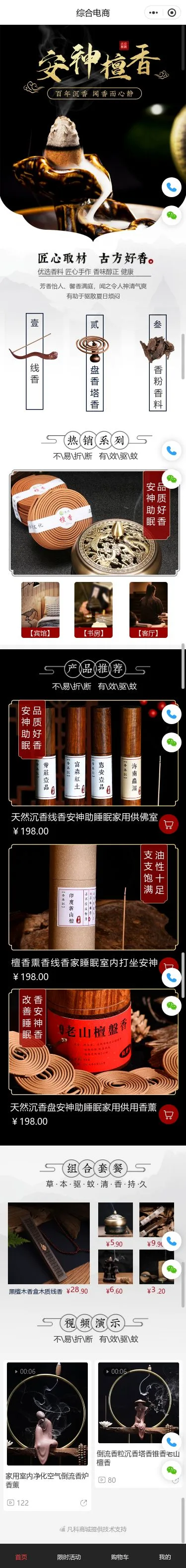 按摩椅家居商城小程序模板首页预览