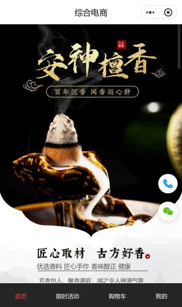 按摩椅家居商城小程序模板第1个页面预览