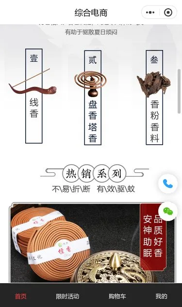 按摩椅家居商城小程序模板第2个页面预览