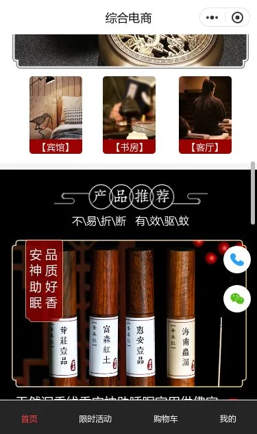 按摩椅家居商城小程序模板第3个页面预览