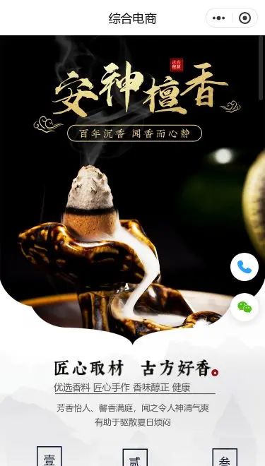 按摩椅家居商城小程序模板首页预览