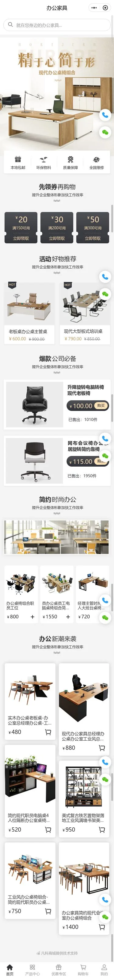 简约办公家具商城小程序模板首页预览