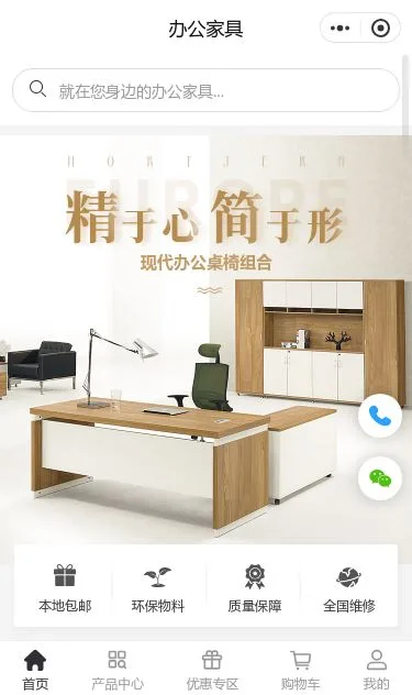 简约办公家具商城小程序模板第1个页面预览