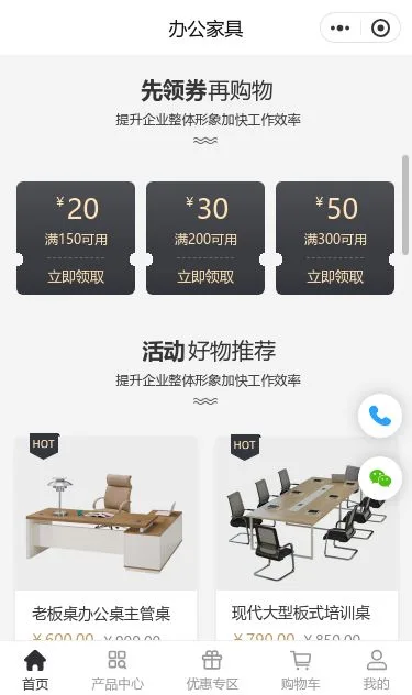简约办公家具商城小程序模板第2个页面预览