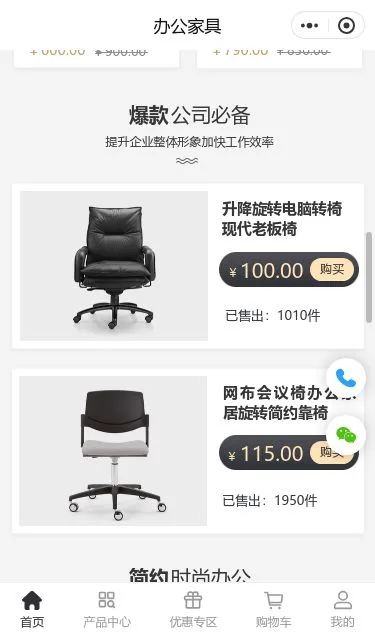 简约办公家具商城小程序模板第3个页面预览