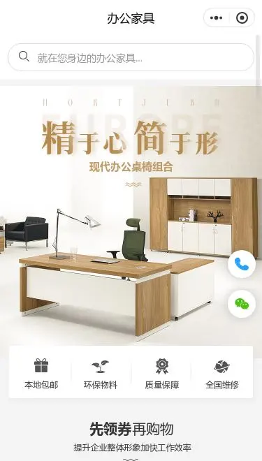 简约办公家具商城小程序模板首页预览