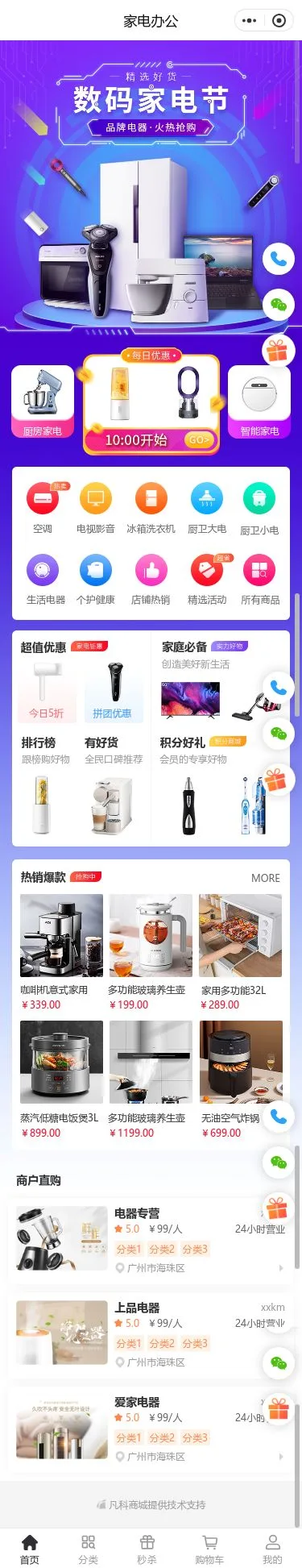 数码家电节庆商城小程序模板首页预览