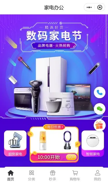 数码家电节庆商城小程序模板第1个页面预览