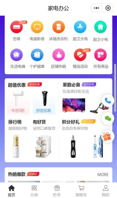 数码家电节庆商城小程序模板第2个页面预览