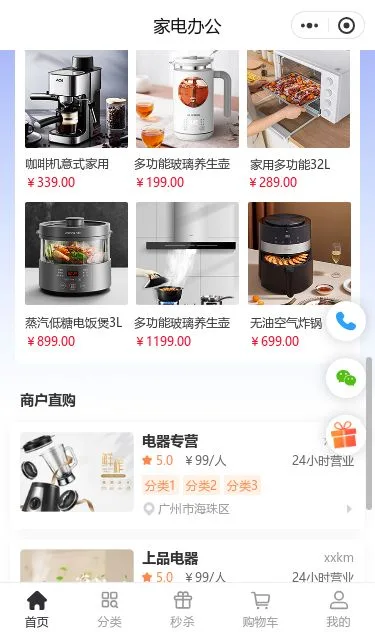 数码家电节庆商城小程序模板第3个页面预览
